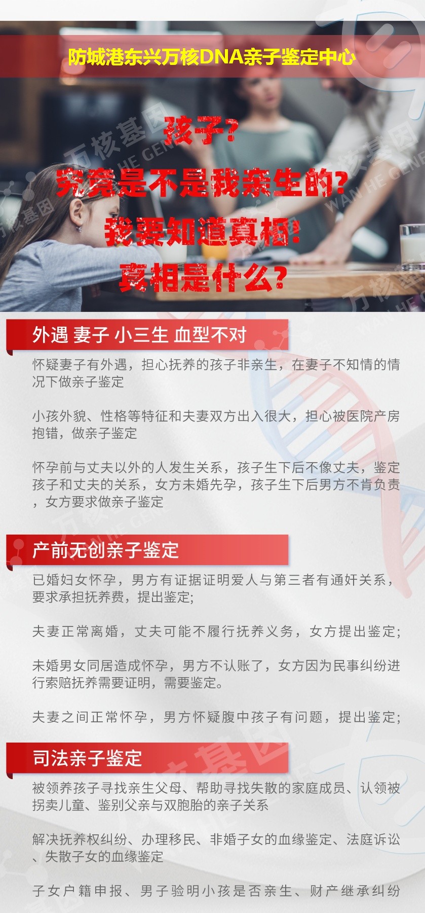 防城港亲子鉴定地址鉴定介绍